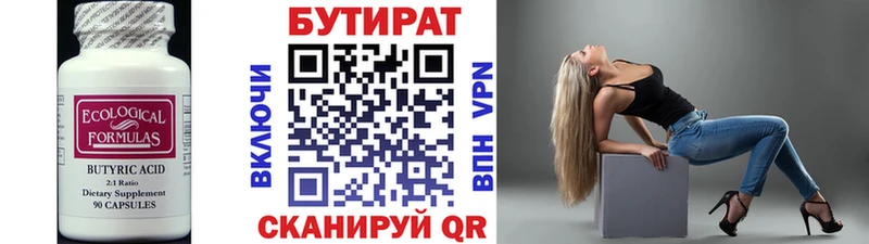 как найти   Волжск  Бутират BDO 33% 